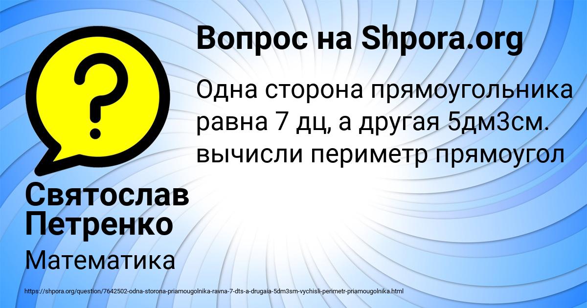 Картинка с текстом вопроса от пользователя Святослав Петренко
