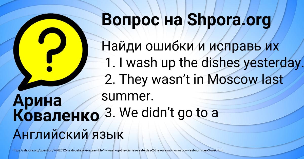 Картинка с текстом вопроса от пользователя Арина Коваленко