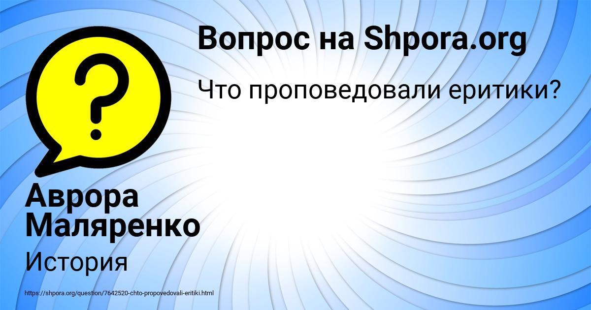 Картинка с текстом вопроса от пользователя Аврора Маляренко