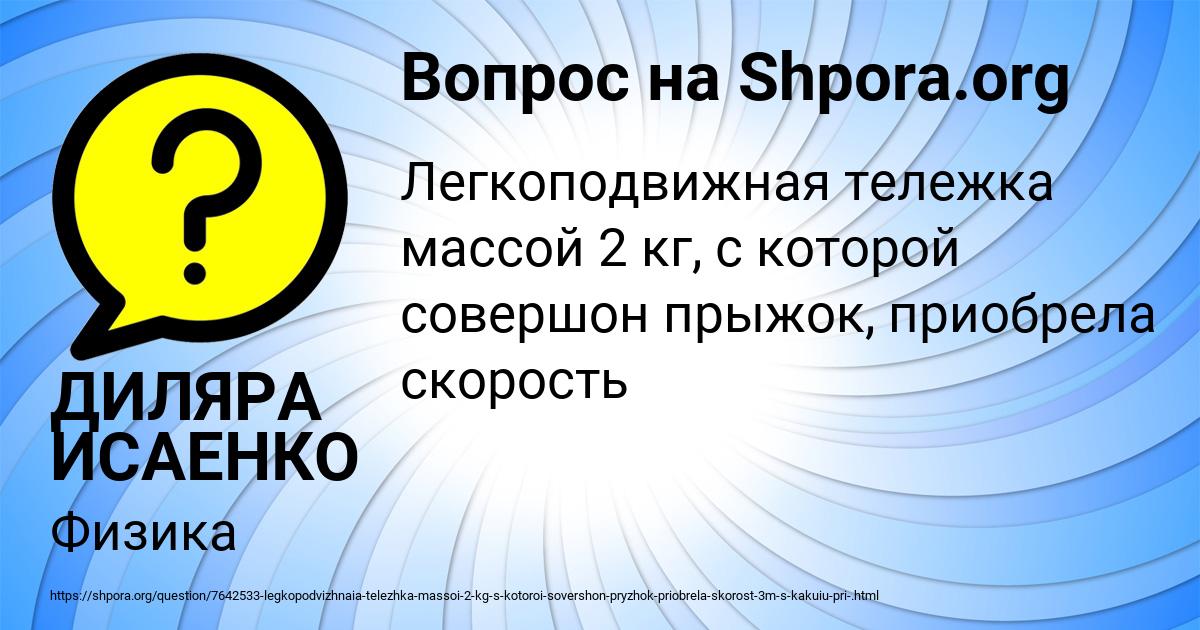 Картинка с текстом вопроса от пользователя ДИЛЯРА ИСАЕНКО