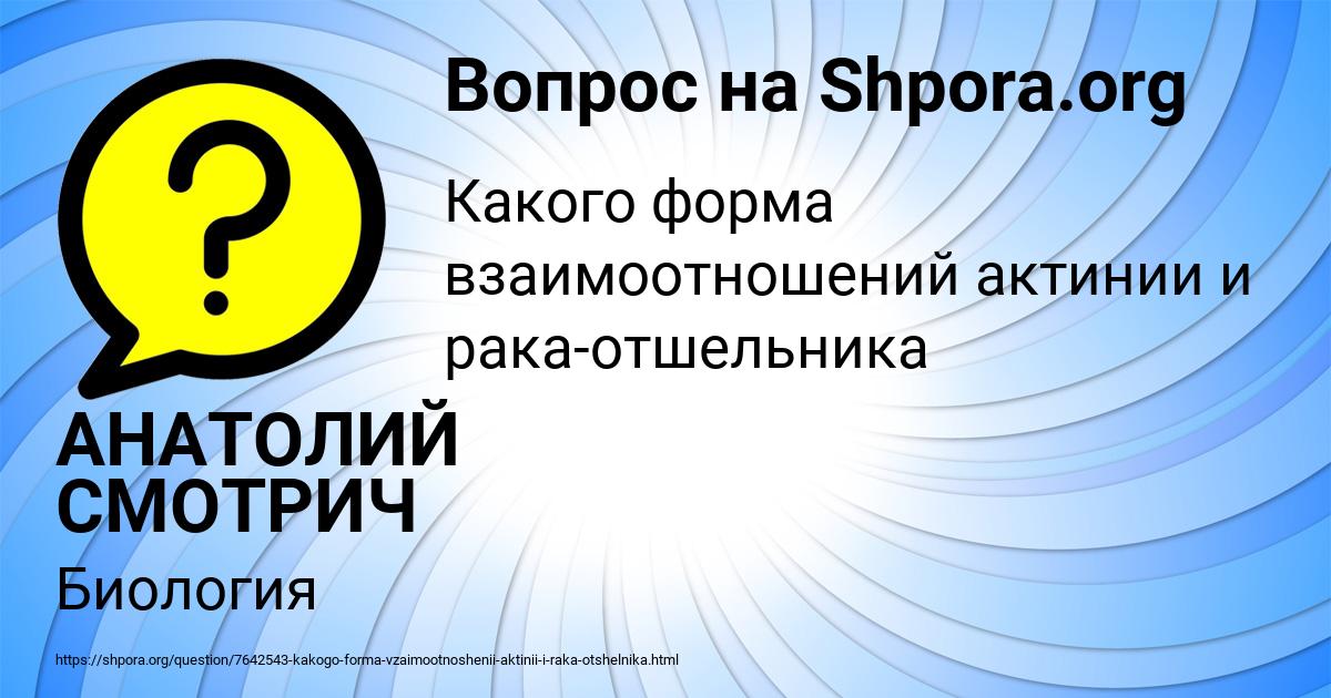 Картинка с текстом вопроса от пользователя АНАТОЛИЙ СМОТРИЧ