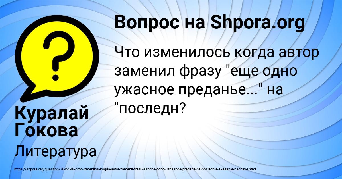 Картинка с текстом вопроса от пользователя Куралай Гокова