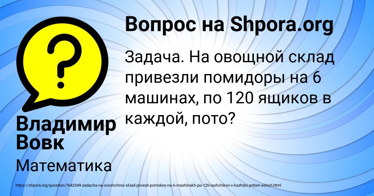 Картинка с текстом вопроса от пользователя Владимир Вовк