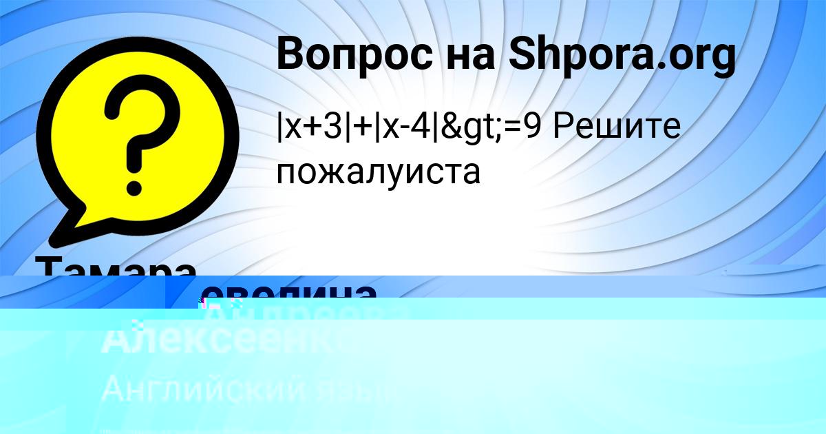 Картинка с текстом вопроса от пользователя Тамара Андреева