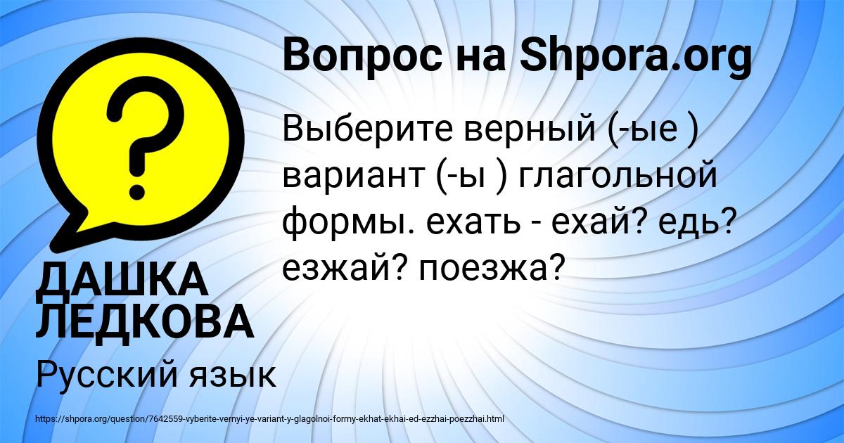 Картинка с текстом вопроса от пользователя ДАШКА ЛЕДКОВА