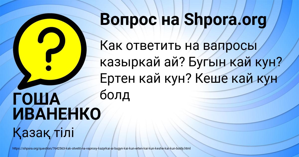 Картинка с текстом вопроса от пользователя ГОША ИВАНЕНКО