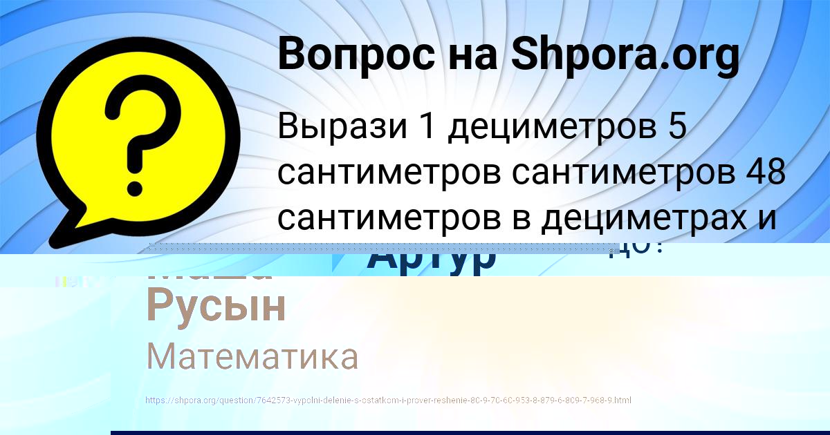 Картинка с текстом вопроса от пользователя Маша Русын