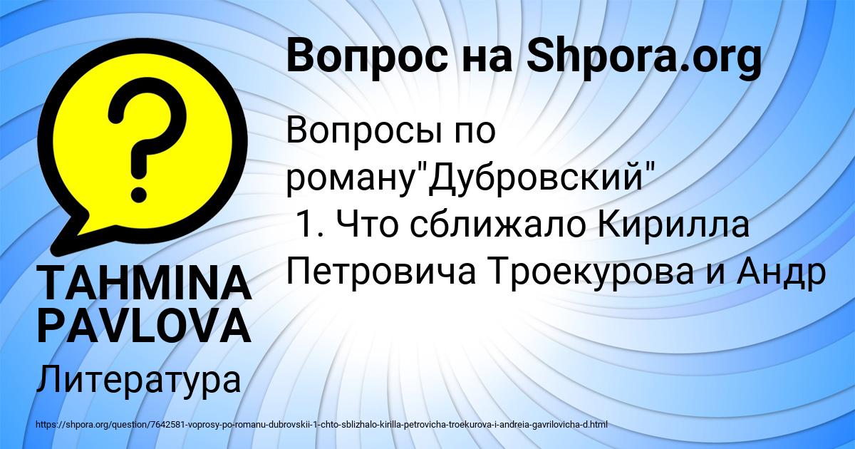 Картинка с текстом вопроса от пользователя TAHMINA PAVLOVA