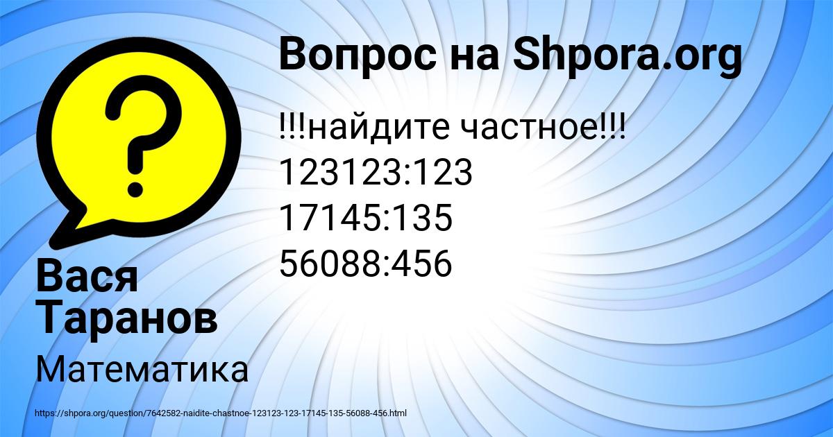 Картинка с текстом вопроса от пользователя Вася Таранов