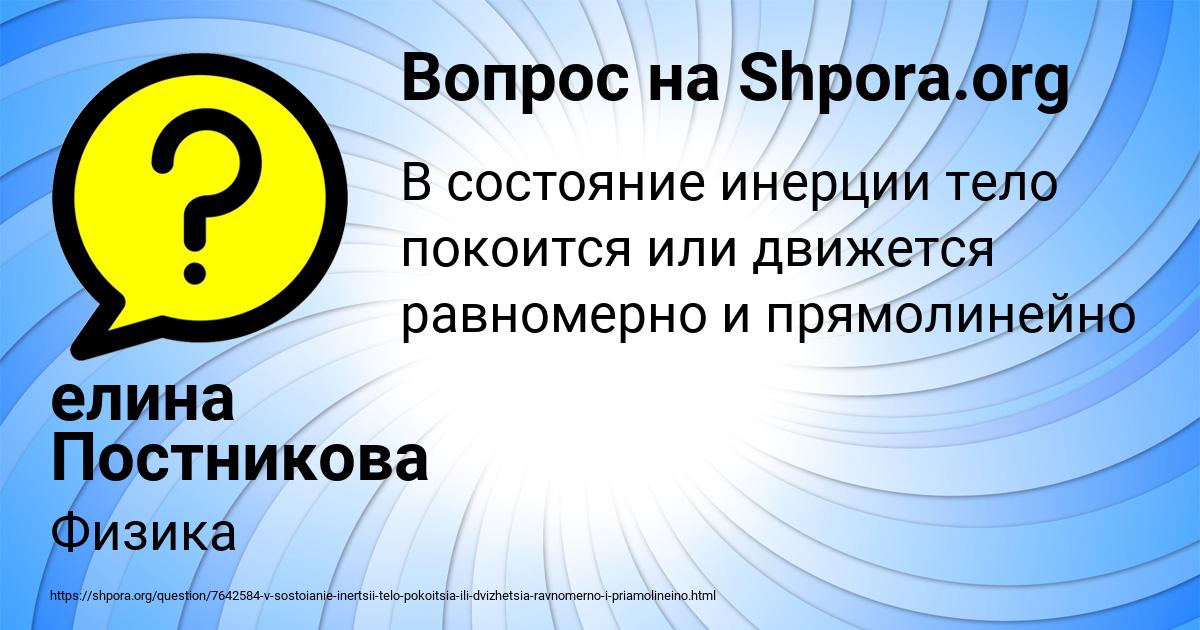 Картинка с текстом вопроса от пользователя елина Постникова