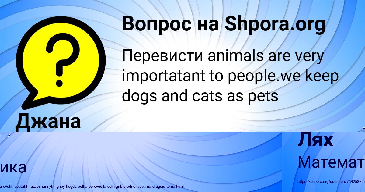 Картинка с текстом вопроса от пользователя Жека Лях