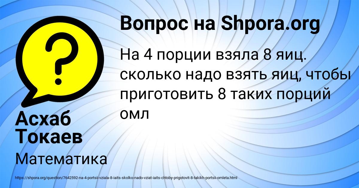 Картинка с текстом вопроса от пользователя Асхаб Токаев