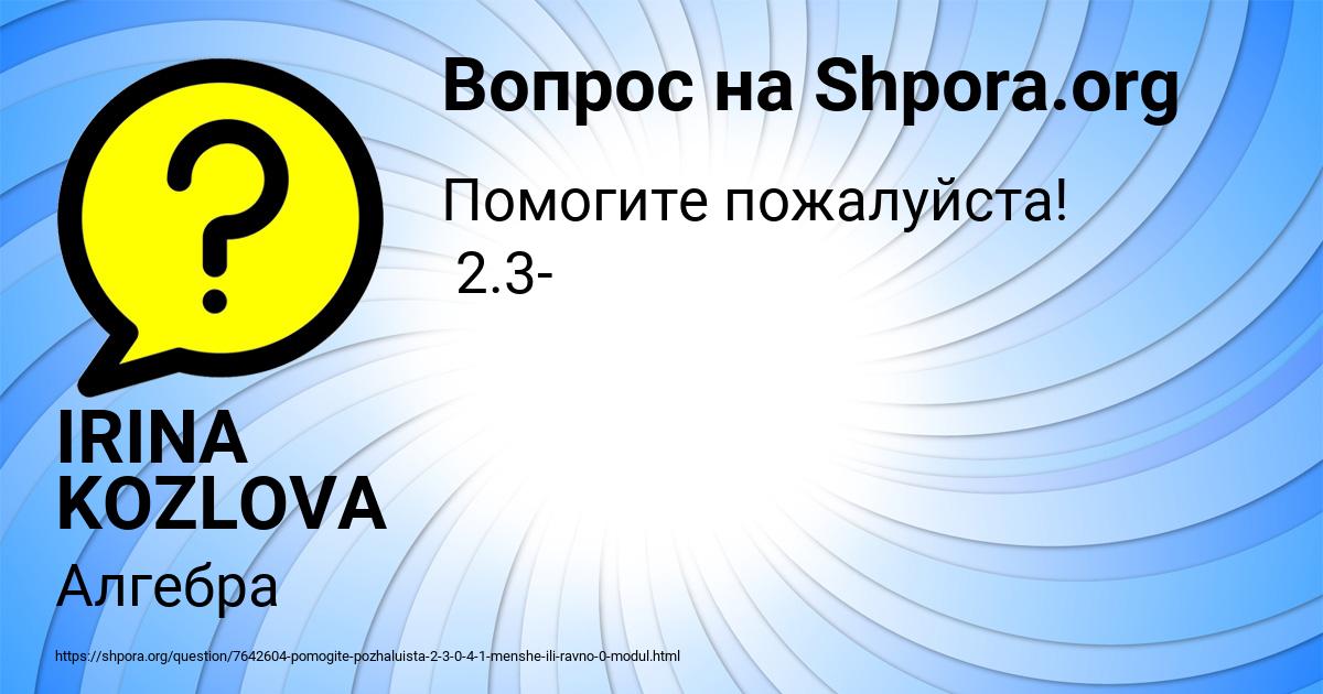 Картинка с текстом вопроса от пользователя IRINA KOZLOVA