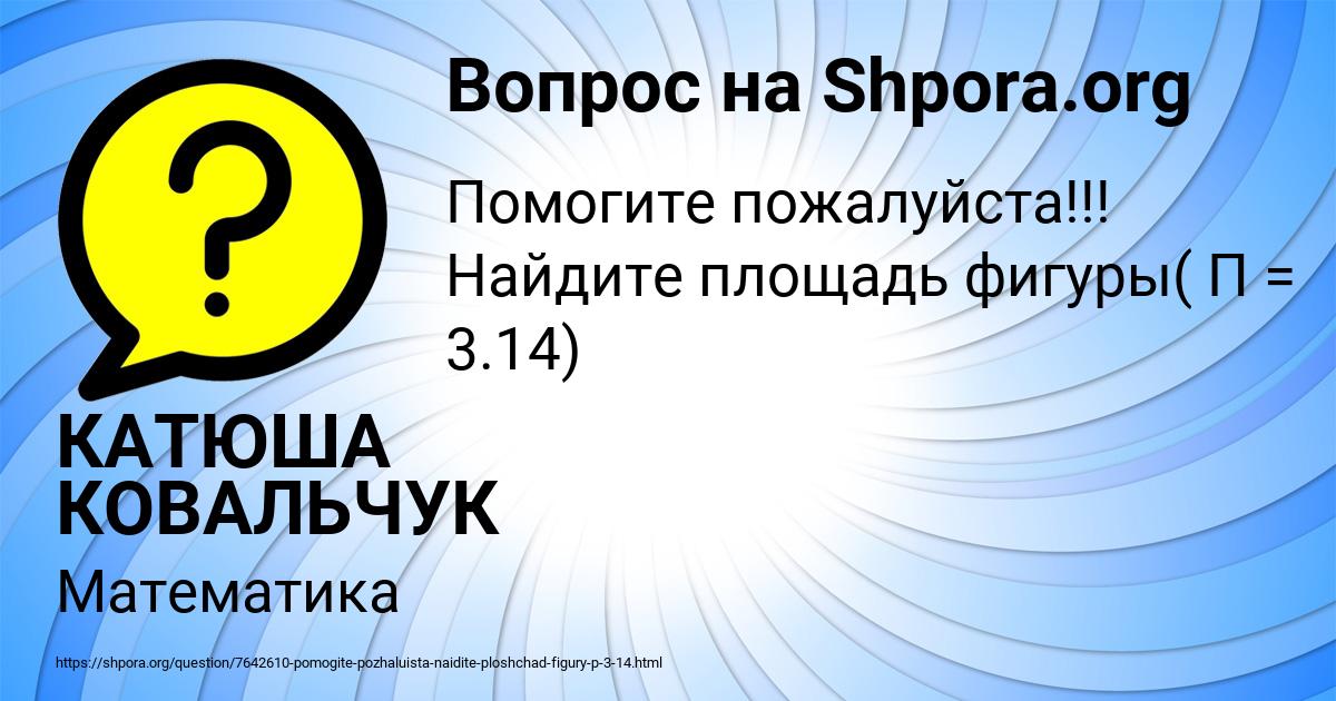 Картинка с текстом вопроса от пользователя КАТЮША КОВАЛЬЧУК
