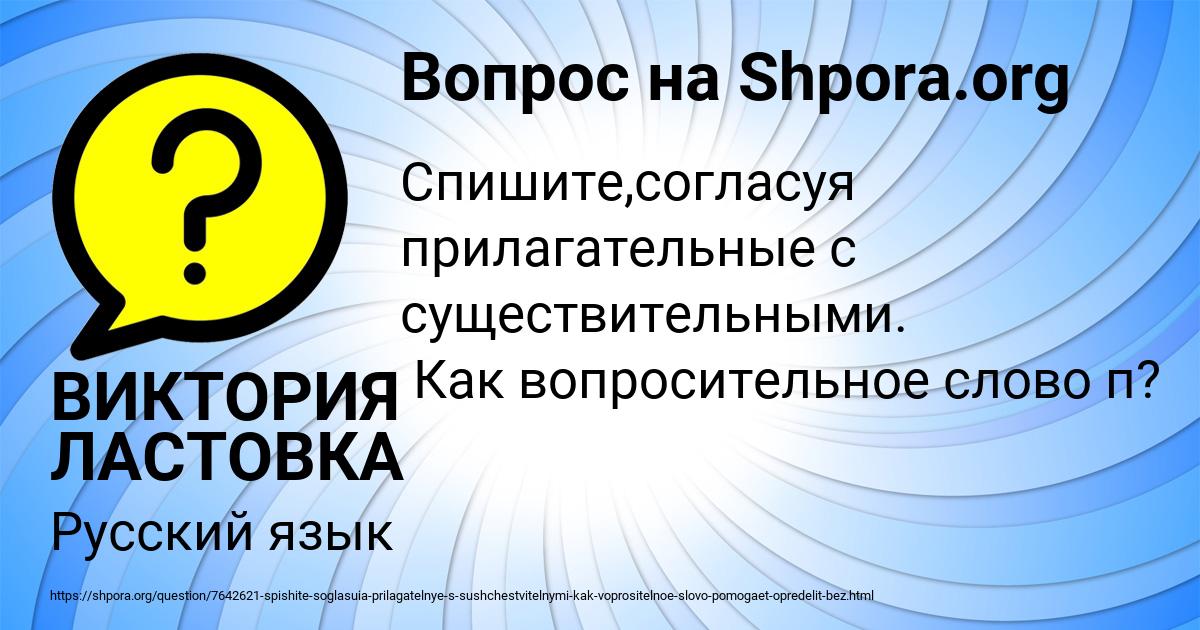 Картинка с текстом вопроса от пользователя ВИКТОРИЯ ЛАСТОВКА