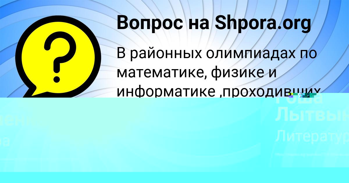 Картинка с текстом вопроса от пользователя Гуля Заболотнова