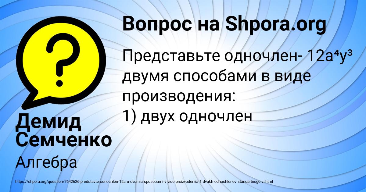 Картинка с текстом вопроса от пользователя Демид Семченко