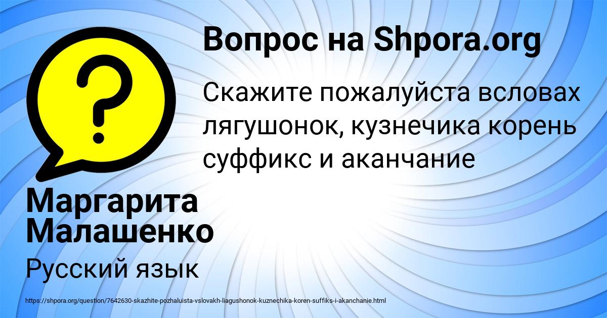 Картинка с текстом вопроса от пользователя Маргарита Малашенко