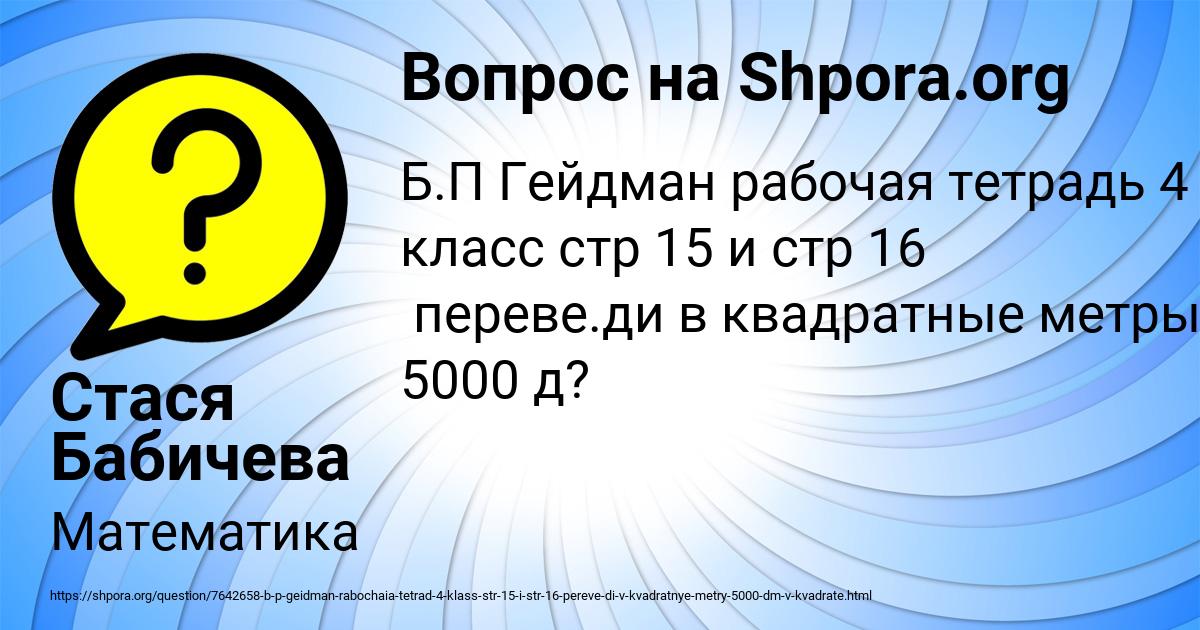 Картинка с текстом вопроса от пользователя Стася Бабичева