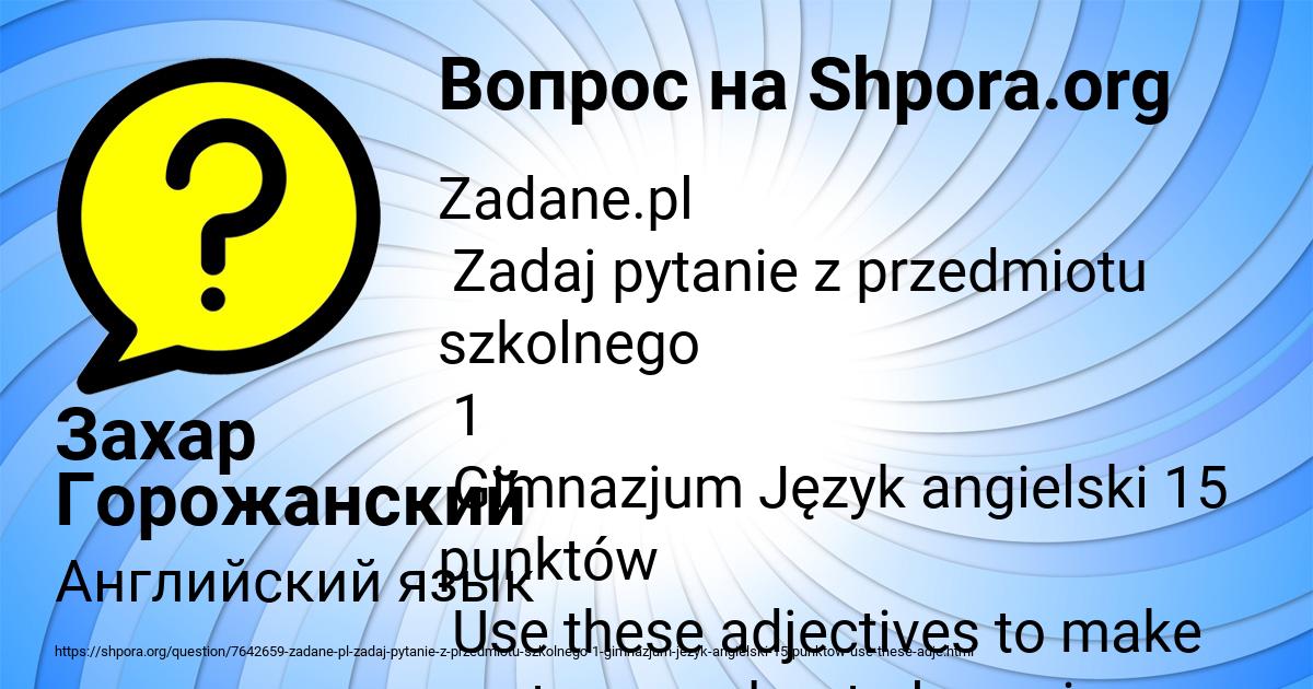 Картинка с текстом вопроса от пользователя Захар Горожанский