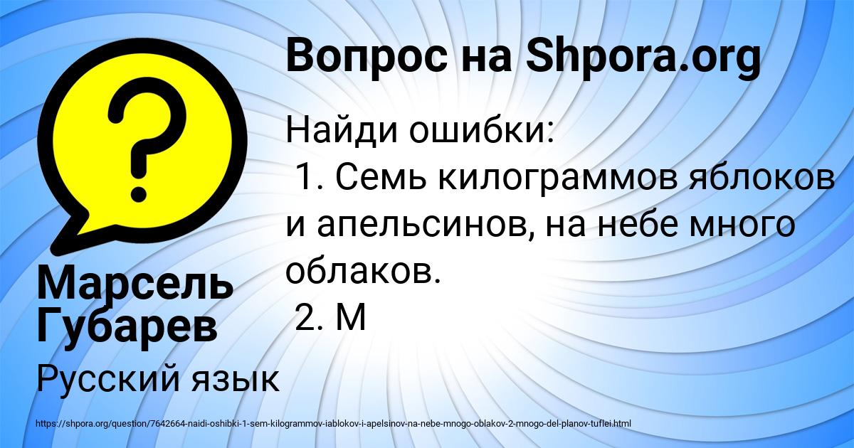 Картинка с текстом вопроса от пользователя Марсель Губарев