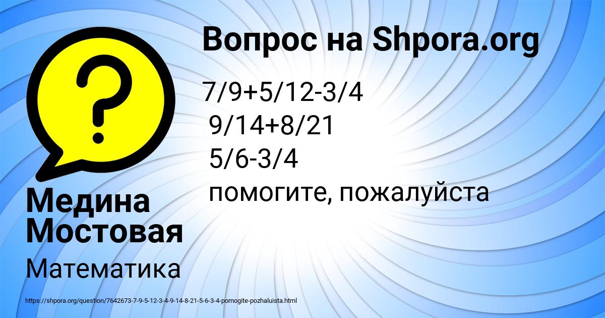 Картинка с текстом вопроса от пользователя Медина Мостовая