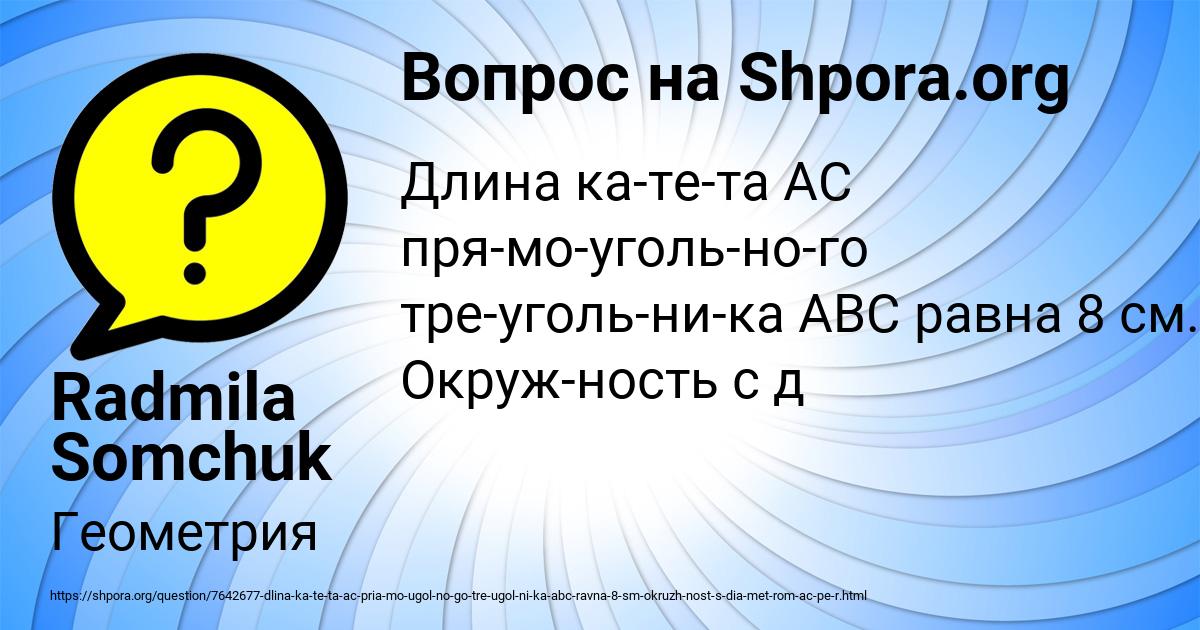 Картинка с текстом вопроса от пользователя Radmila Somchuk