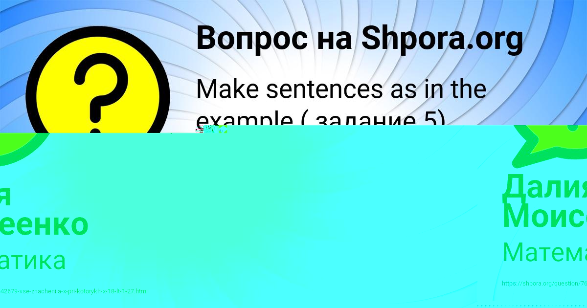 Картинка с текстом вопроса от пользователя Далия Моисеенко