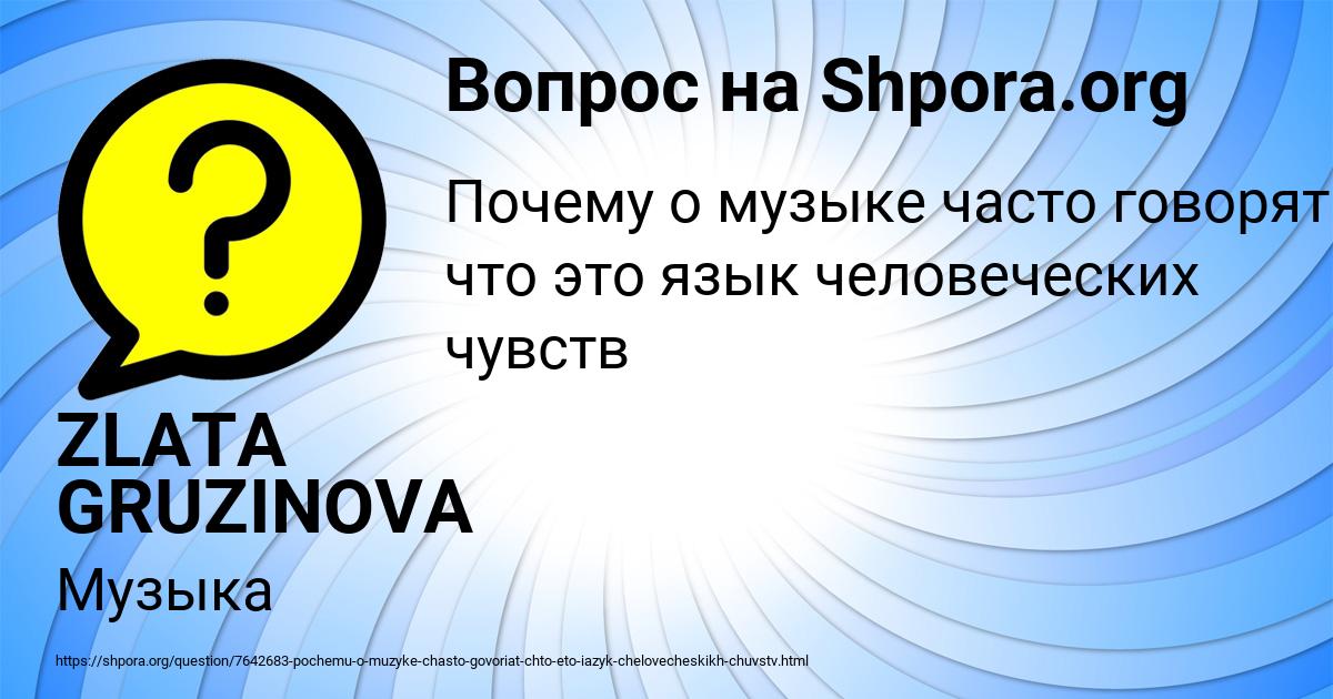 Картинка с текстом вопроса от пользователя ZLATA GRUZINOVA