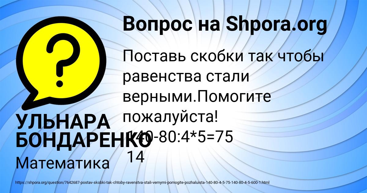 Картинка с текстом вопроса от пользователя УЛЬНАРА БОНДАРЕНКО