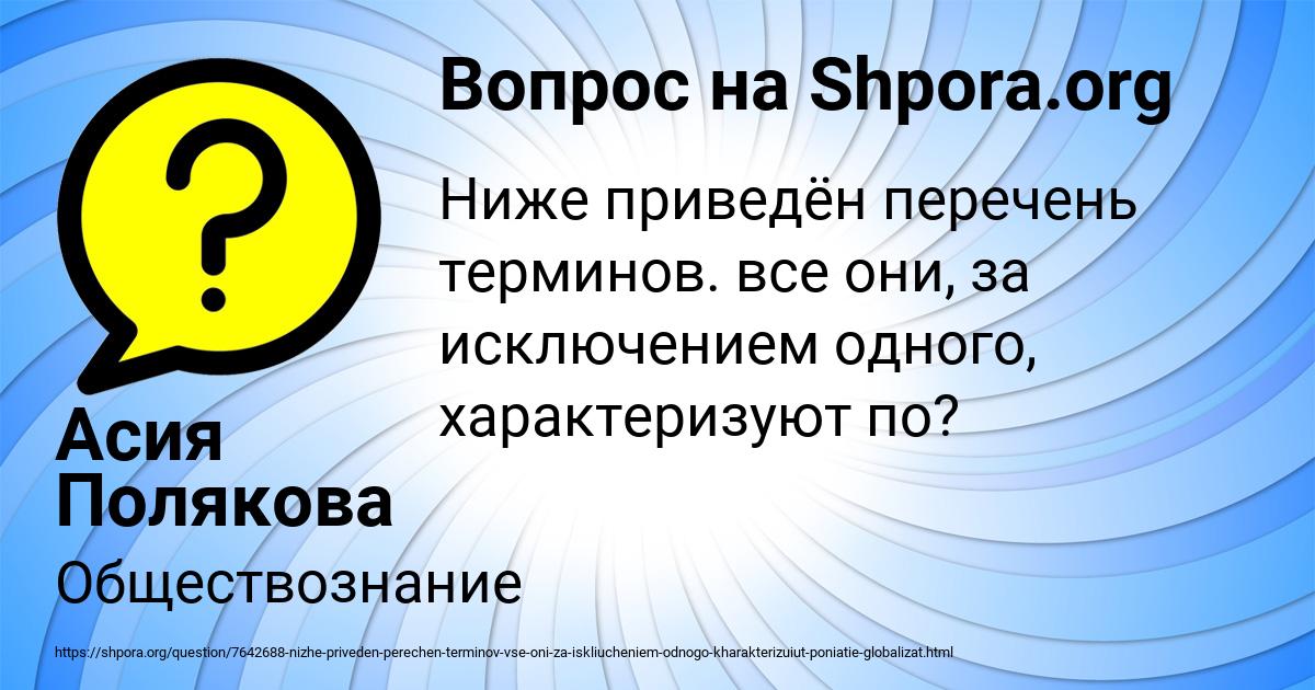 Картинка с текстом вопроса от пользователя Асия Полякова