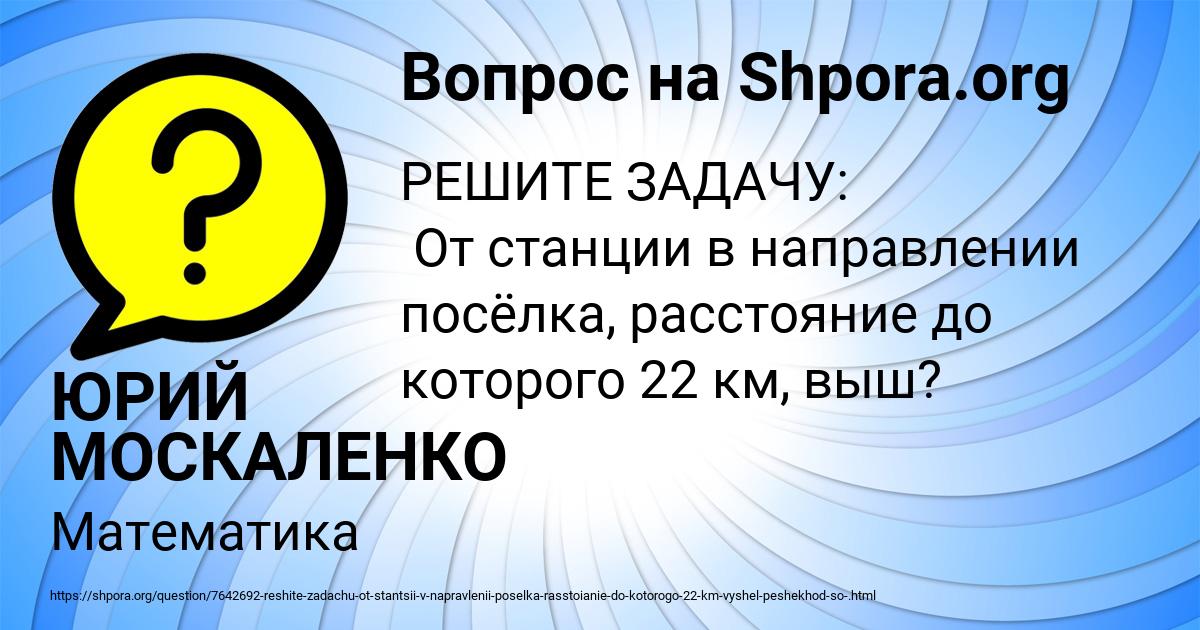 Картинка с текстом вопроса от пользователя ЮРИЙ МОСКАЛЕНКО