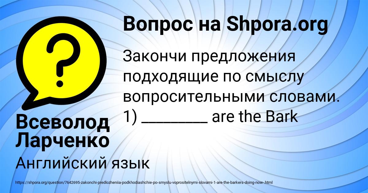 Картинка с текстом вопроса от пользователя Всеволод Ларченко