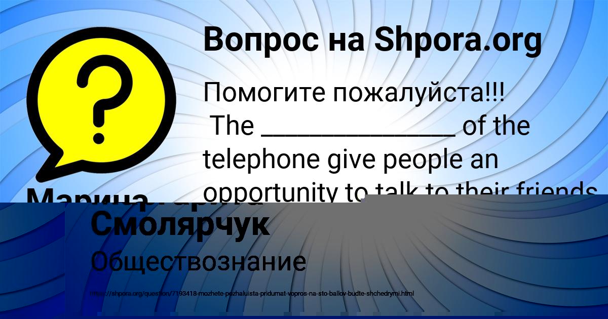 Картинка с текстом вопроса от пользователя Марина Гришина