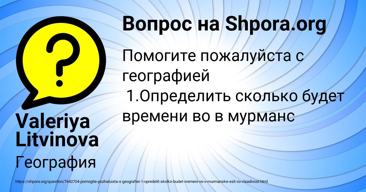 Картинка с текстом вопроса от пользователя Valeriya Litvinova