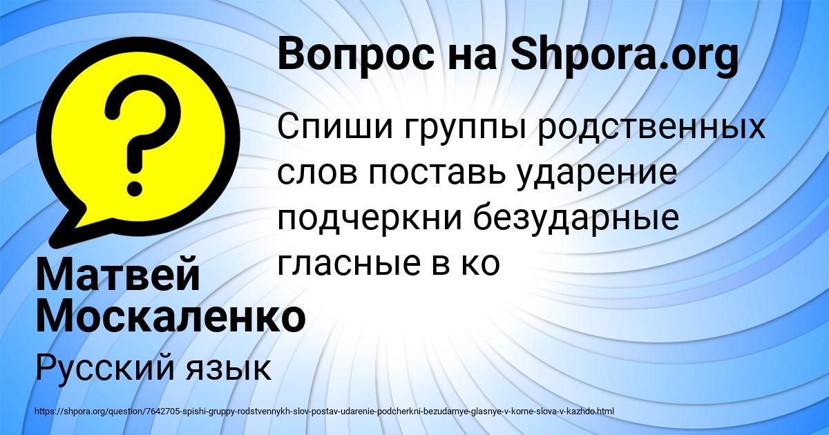 Картинка с текстом вопроса от пользователя Матвей Москаленко