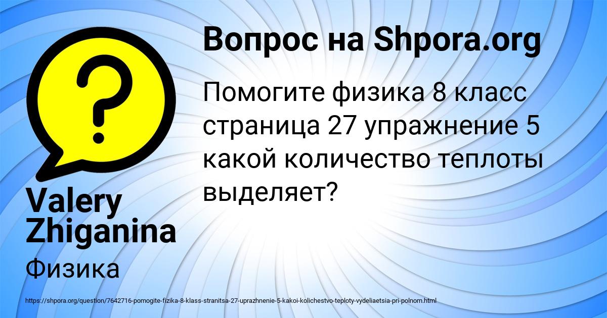 Картинка с текстом вопроса от пользователя Valery Zhiganina