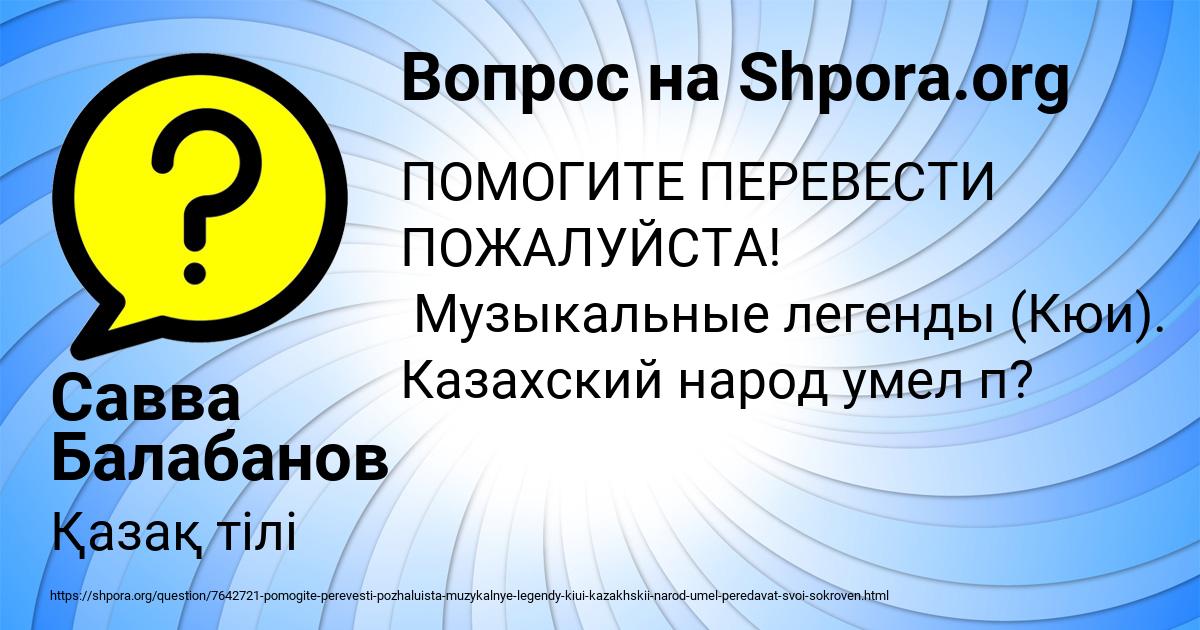 Картинка с текстом вопроса от пользователя Савва Балабанов