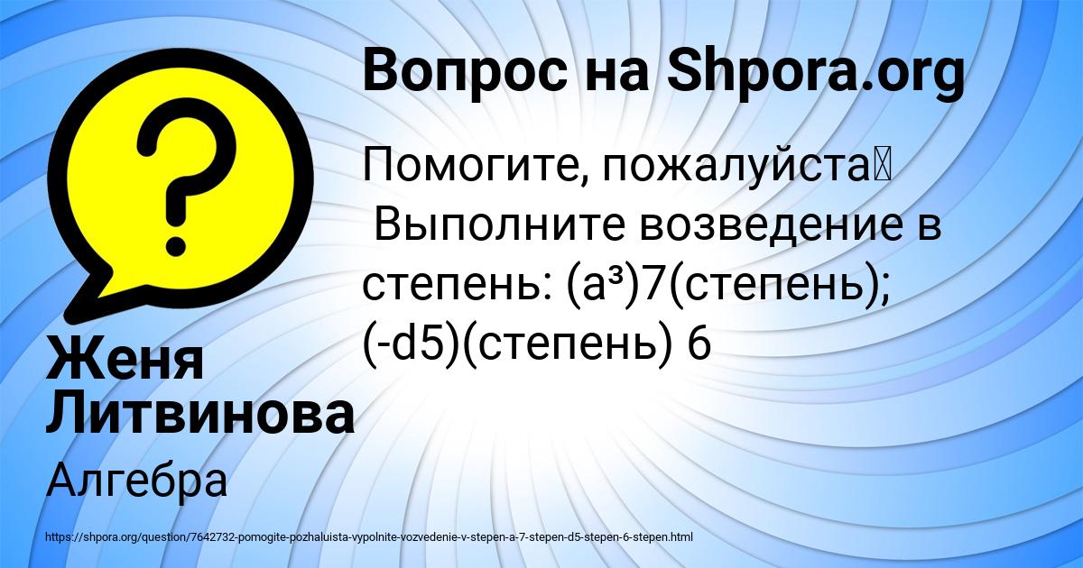 Картинка с текстом вопроса от пользователя Женя Литвинова
