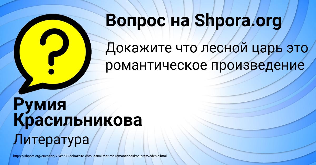 Картинка с текстом вопроса от пользователя Румия Красильникова