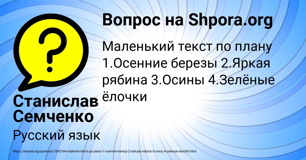 Картинка с текстом вопроса от пользователя Станислав Семченко