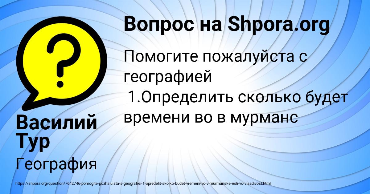 Картинка с текстом вопроса от пользователя Василий Тур