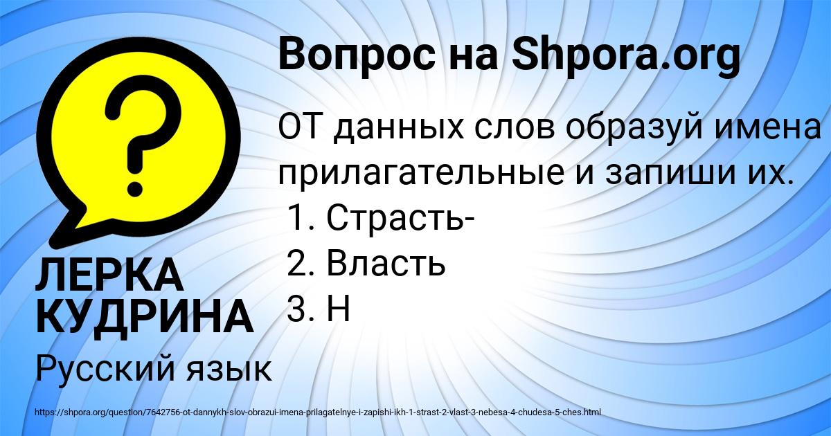 Картинка с текстом вопроса от пользователя ЛЕРКА КУДРИНА