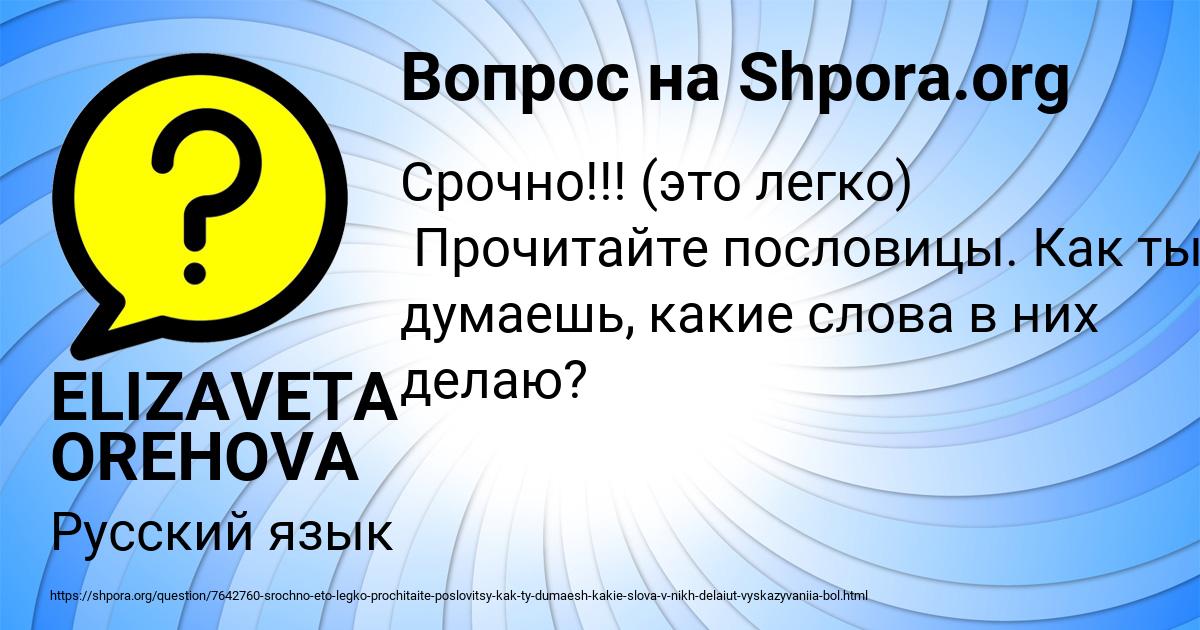 Картинка с текстом вопроса от пользователя ELIZAVETA OREHOVA