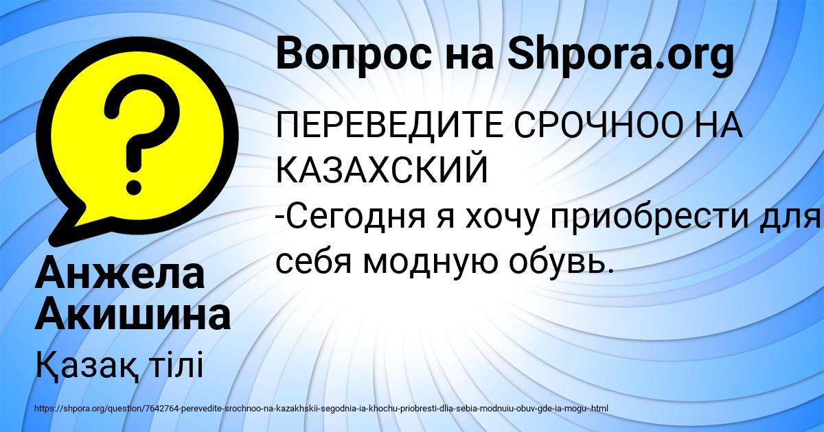 Картинка с текстом вопроса от пользователя Анжела Акишина