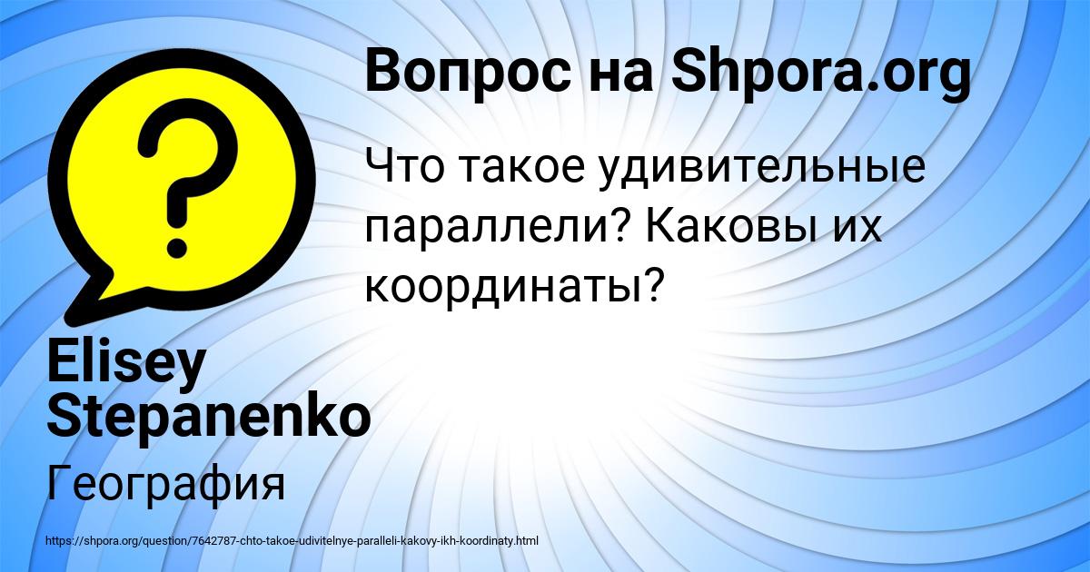 Картинка с текстом вопроса от пользователя Elisey Stepanenko