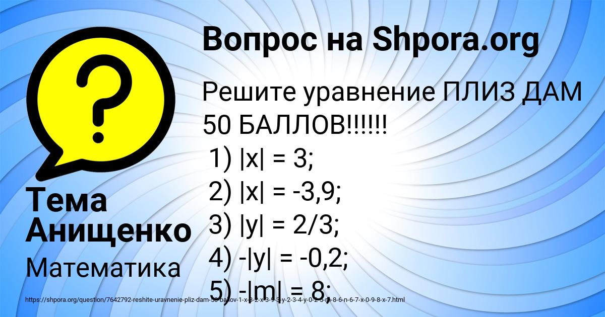 Картинка с текстом вопроса от пользователя Тема Анищенко