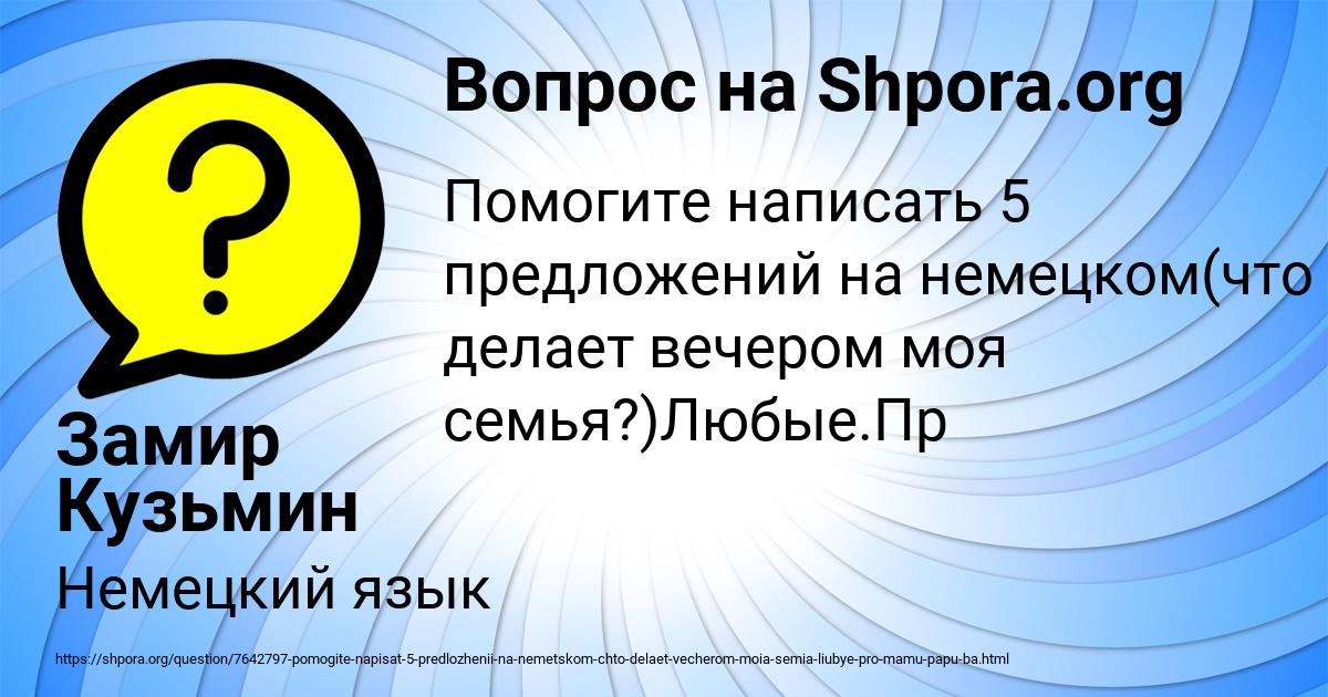 Картинка с текстом вопроса от пользователя Замир Кузьмин