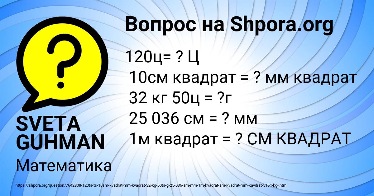 Картинка с текстом вопроса от пользователя SVETA GUHMAN