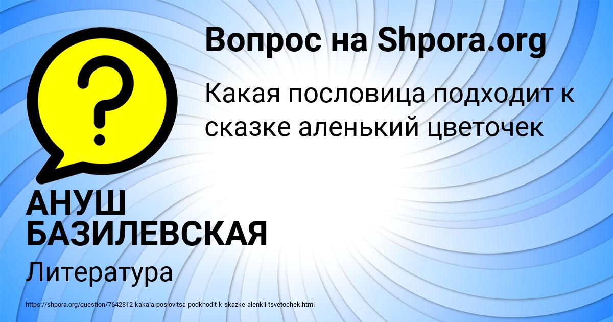Картинка с текстом вопроса от пользователя АНУШ БАЗИЛЕВСКАЯ